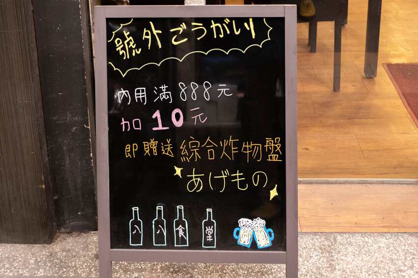 新北市板橋區【美食】八八食堂/居酒屋，多樣化平價日式料理，每一種都想吃！板橋美食