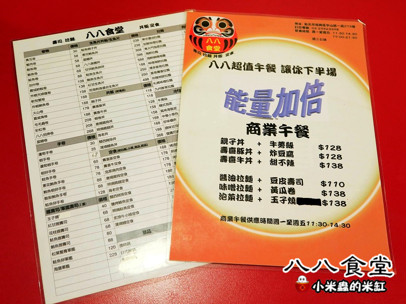 【捷運板橋站】八八食堂~壽司/拉麵/丼飯/定食，平價美味，板橋日本料理推薦!