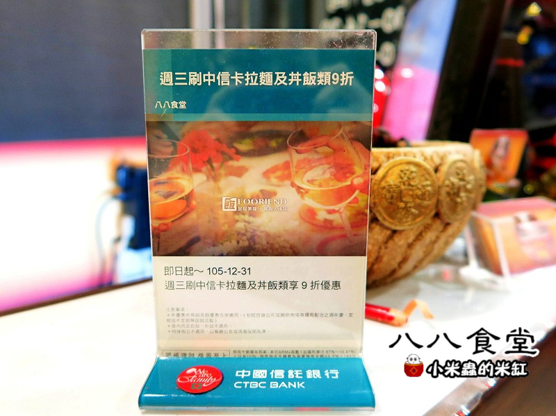 【捷運板橋站】八八食堂~壽司/拉麵/丼飯/定食，平價美味，板橋日本料理推薦!