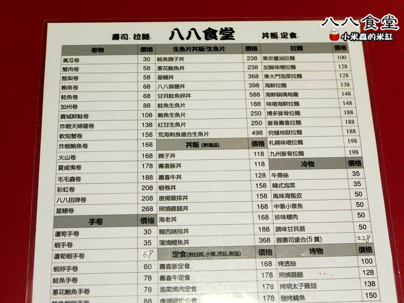 【捷運板橋站】八八食堂~壽司/拉麵/丼飯/定食，平價美味，板橋日本料理推薦!