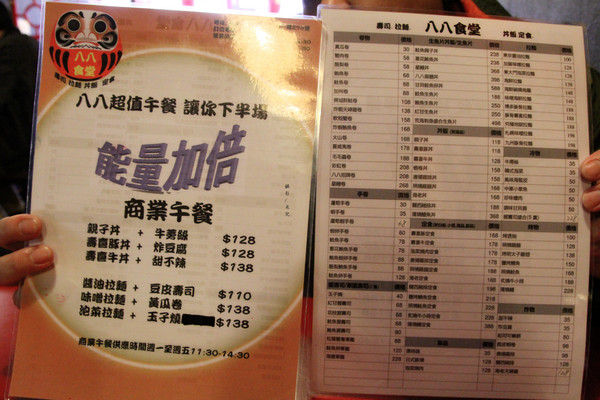 【新北市板橋區。日式料理】 八八食堂 新北耶誕城 板橋日本料理推薦