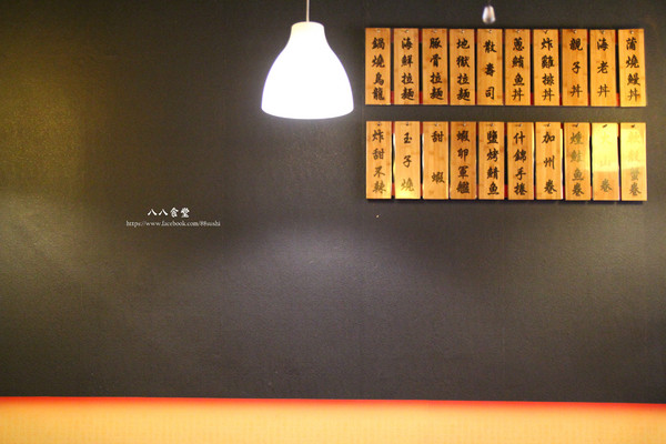 【新北市板橋區。日式料理】 八八食堂 新北耶誕城 板橋日本料理推薦