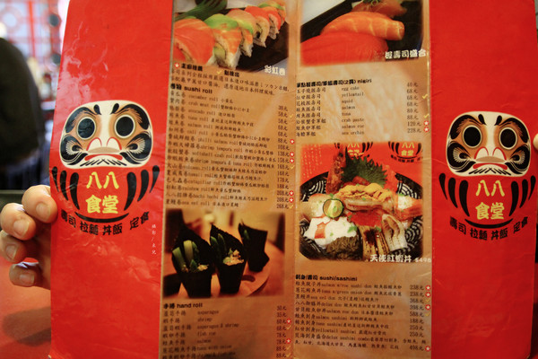 【新北市板橋區。日式料理】 八八食堂 新北耶誕城 板橋日本料理推薦
