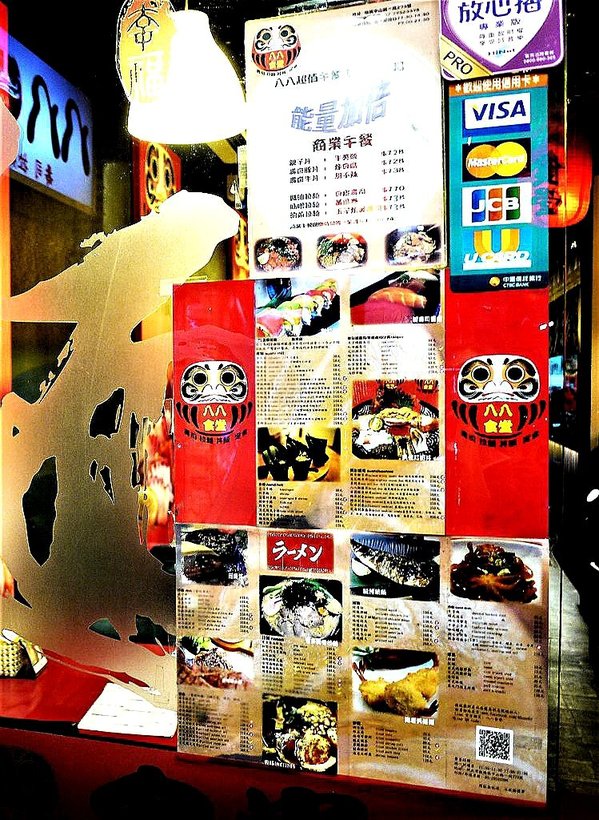 八八食堂：【平價日式料理】八八食堂，生魚片/握壽司/丼飯，讓人愛不釋口一道道美味料理，運板橋站美食