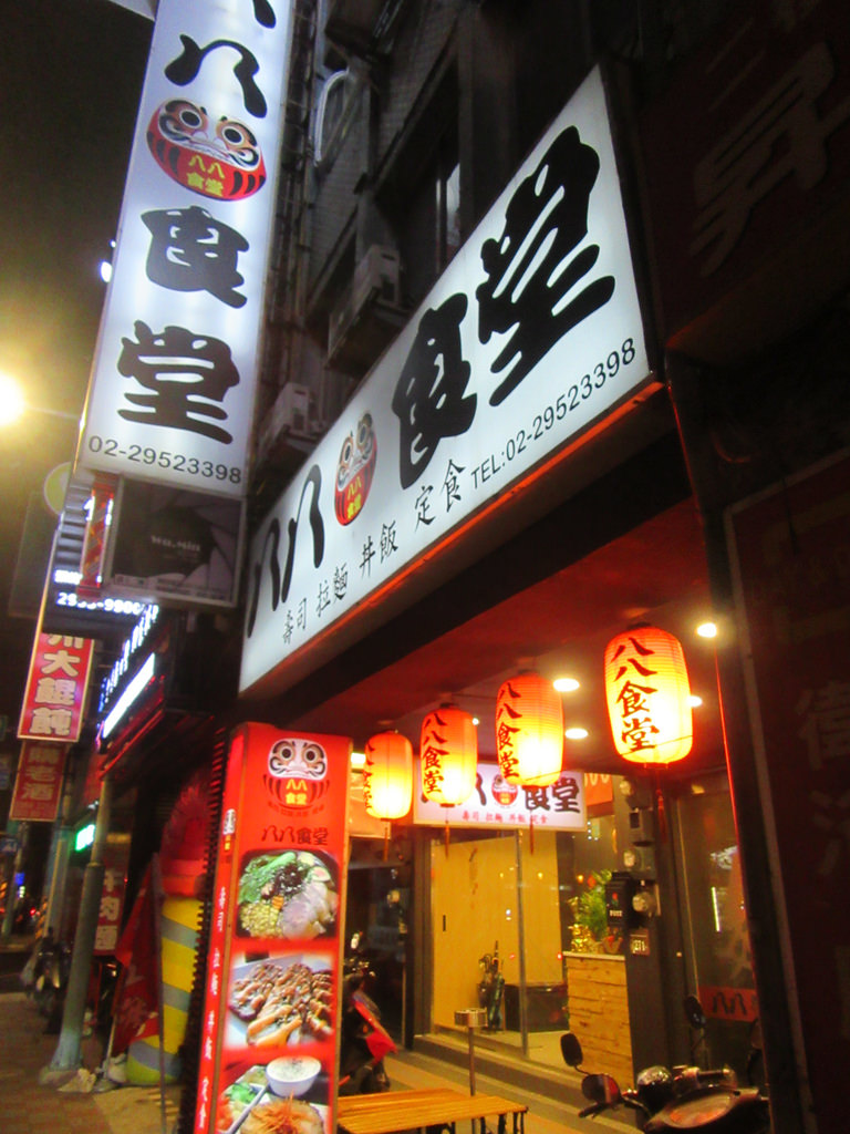 20170218_板橋88食堂 (136)