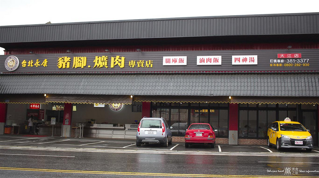 台北永康豬腳爌肉專賣店