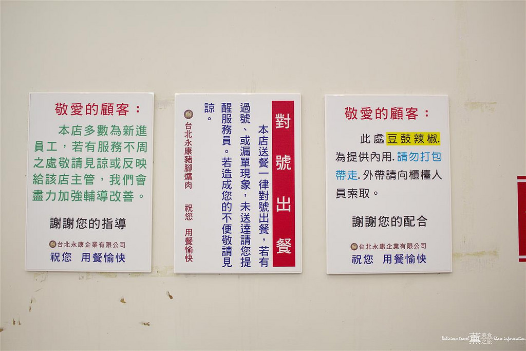 台北永康豬腳爌肉專賣店