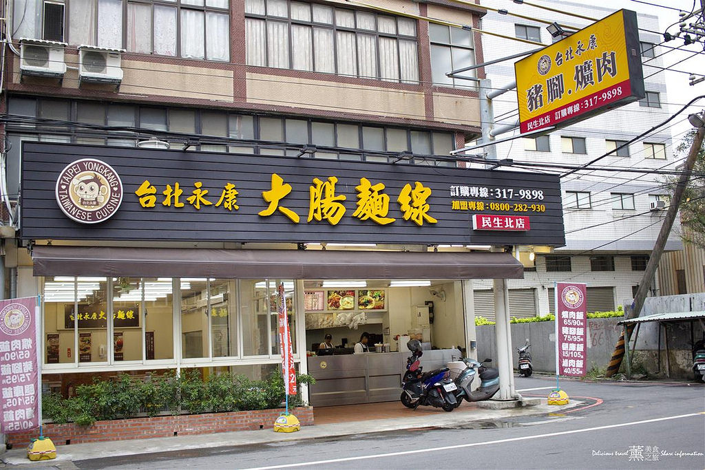 台北永康豬腳爌肉專賣店