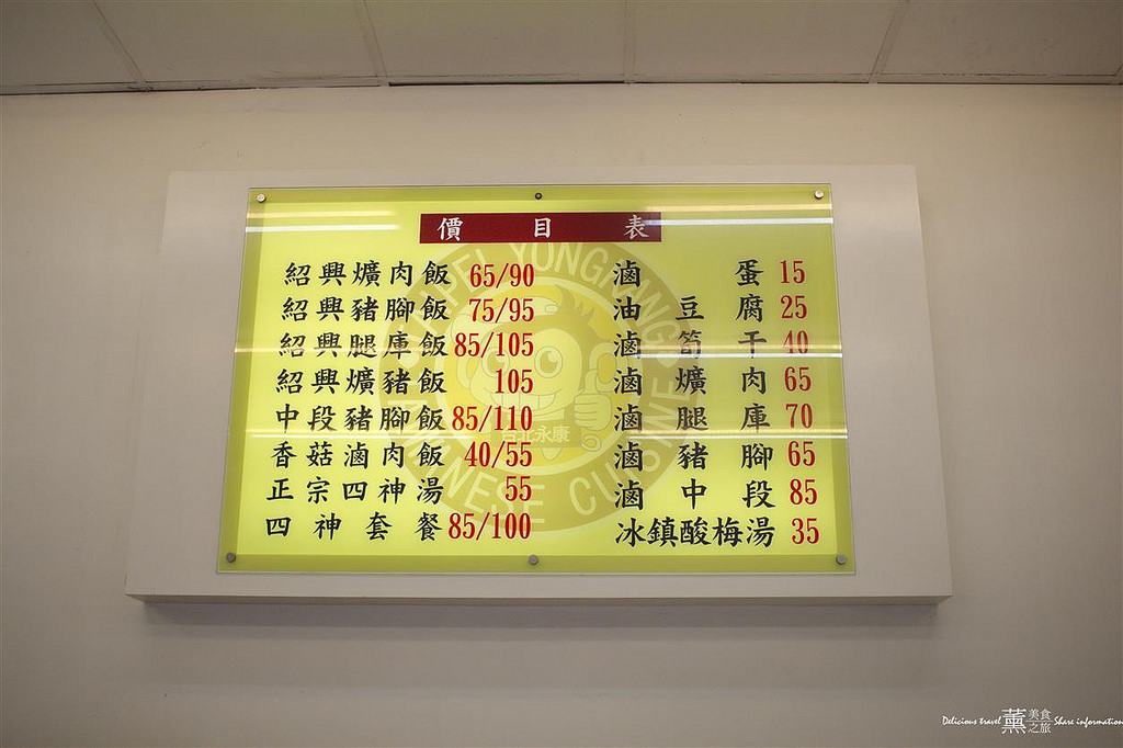 台北永康豬腳爌肉專賣店