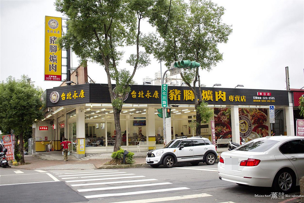 台北永康豬腳爌肉專賣店
