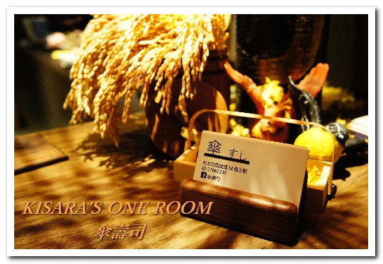 傘壽司：仁愛圓環巷中主題特色壽司小店──傘壽司