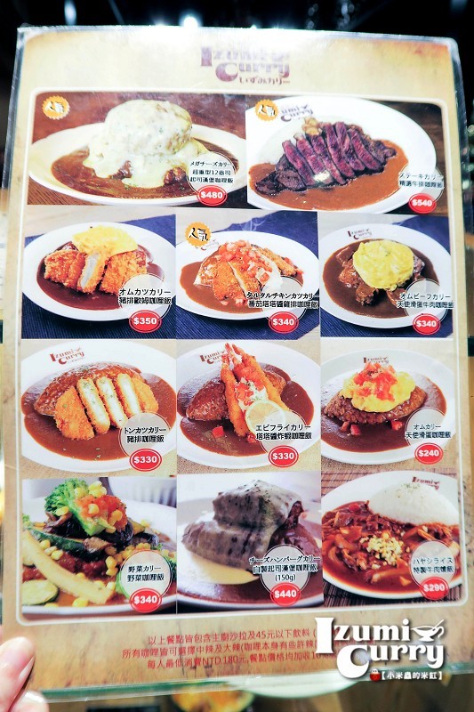 【捷運台北車站|京站美食廣場】Izumi Curry~來自大阪の咖哩,漢堡排也太威了吧!!但最喜歡的還是♥天使滑蛋牛肉咖哩飯♥