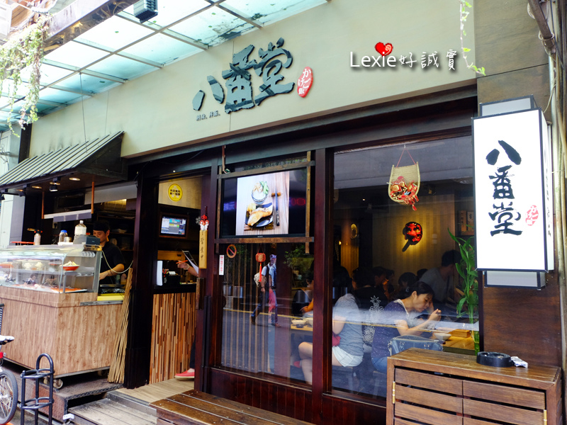 八番堂日本料理-晴光市場13 八番堂日本料理-晴光市場13