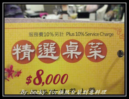 極致台菜創意料理：【捷運中山國中】中式、台菜、創意－中山國中美食～極致台菜創意料理