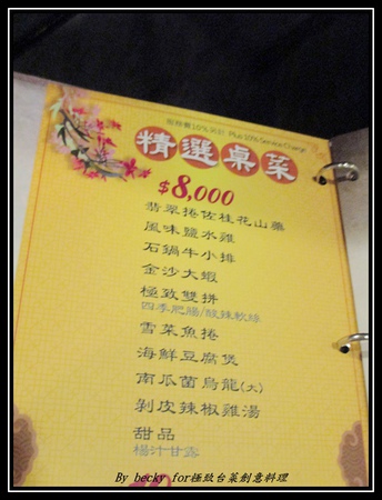 極致台菜創意料理：【捷運中山國中】中式、台菜、創意－中山國中美食～極致台菜創意料理