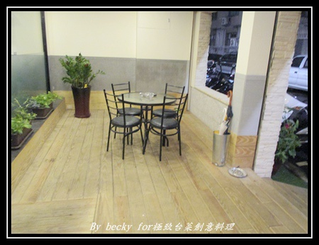 極致台菜創意料理：【捷運中山國中】中式、台菜、創意－中山國中美食～極致台菜創意料理