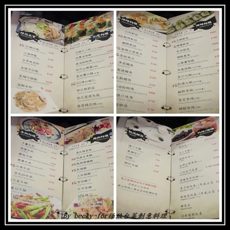 極致台菜創意料理：【捷運中山國中】中式、台菜、創意－中山國中美食～極致台菜創意料理