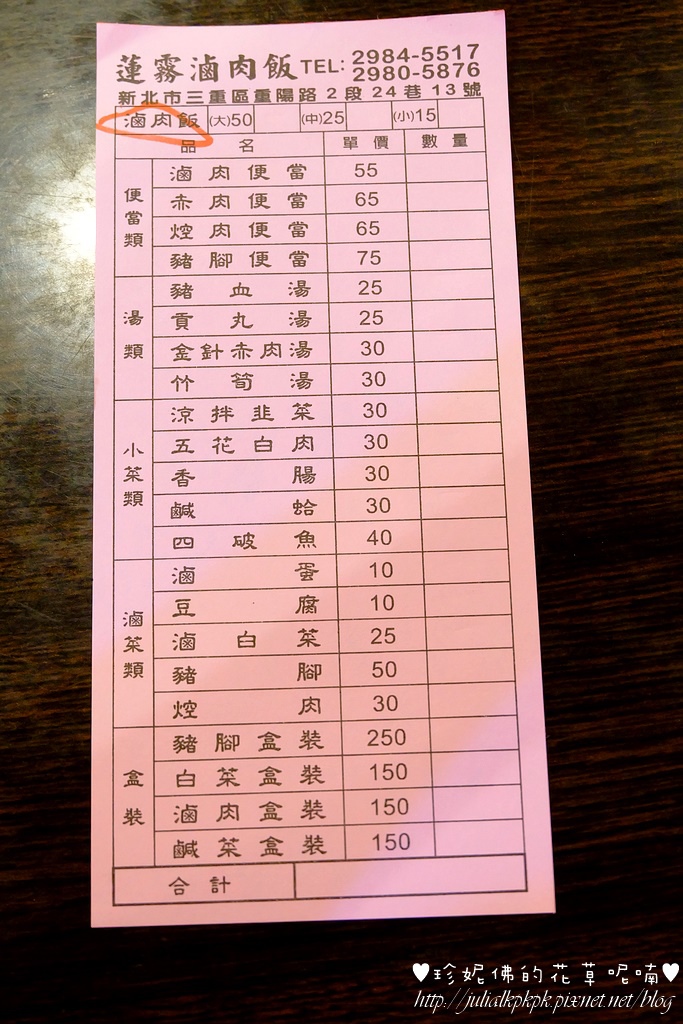 文章 【新北-三重区】莲雾卤肉饭 之后将点菜单拿给服务人员后再到