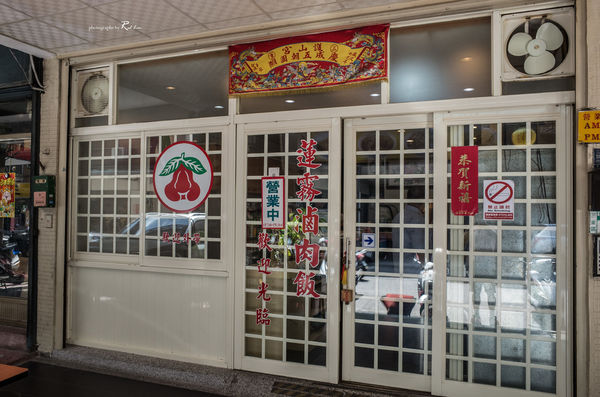 【新北/三重】莲雾卤肉饭~香浓不腻,卤肉饭里可是没放莲雾喔!