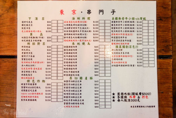 【食記】台北・忠孝復興|東京串門子小酒館 Tokyo Hot・東區真正高CP小店!市民大道宵夜平價好吃串燒・夜晚小酌好去處・完整菜單|台北宵夜推薦、東區宵夜、台北小酌推薦