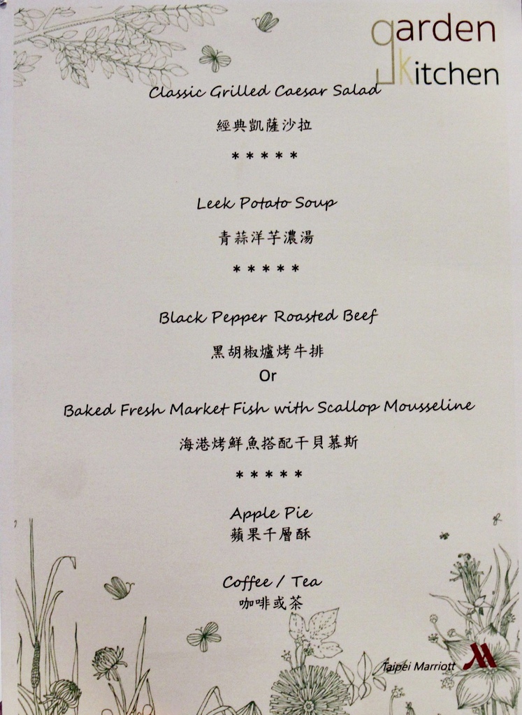 捷運周邊美食，劍南路站，台北萬豪酒店，Garden Kitchen，　