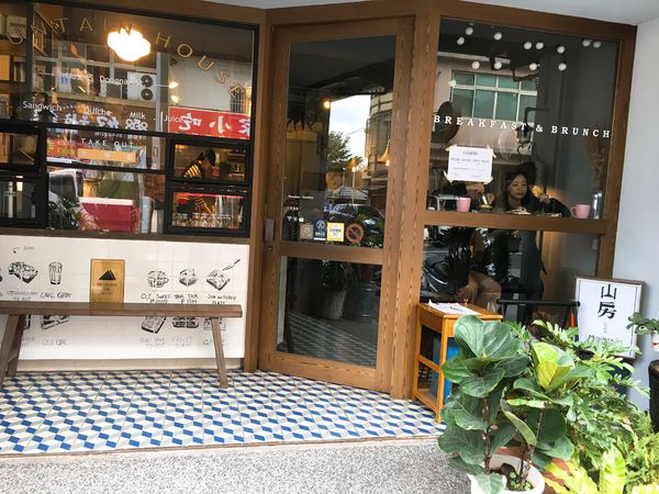 山房吐司早午餐-3.JPG 山房吐司早午餐-3.JPG