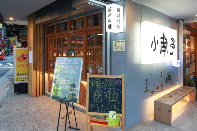 小南亭 內湖美食 小南亭 內湖美食