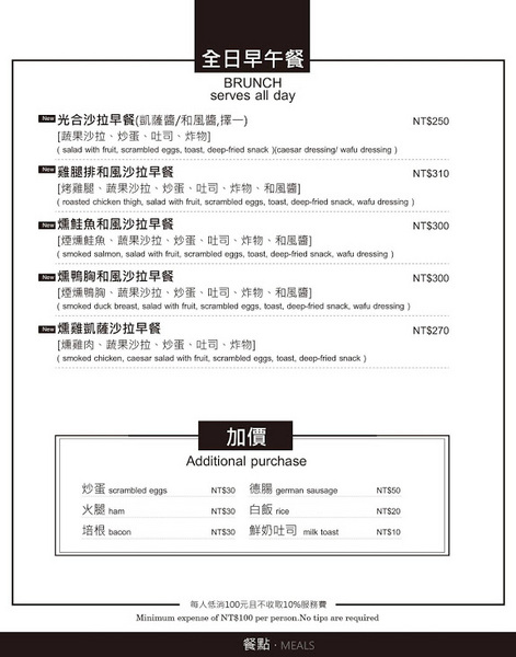 Mr.Moon 月亮先生咖啡館:(內有抽獎活動)【新竹竹北】早午餐全天候供應、主打大份量餐點、不收一成服務費,帕尼尼/義大利麵/燉飯/下午茶-Mr.moon月亮先生咖啡館