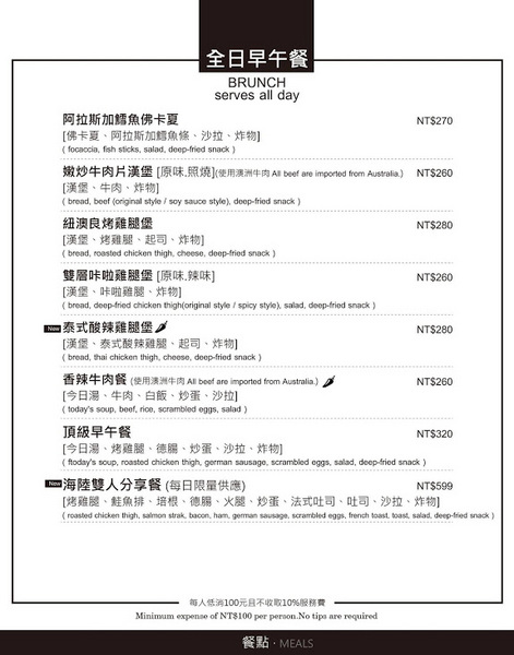 Mr.Moon 月亮先生咖啡館:(內有抽獎活動)【新竹竹北】早午餐全天候供應、主打大份量餐點、不收一成服務費,帕尼尼/義大利麵/燉飯/下午茶-Mr.moon月亮先生咖啡館