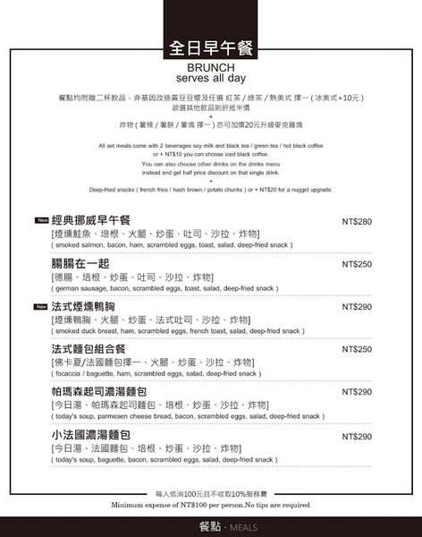 Mr.Moon 月亮先生咖啡館:(內有抽獎活動)【新竹竹北】早午餐全天候供應、主打大份量餐點、不收一成服務費,帕尼尼/義大利麵/燉飯/下午茶-Mr.moon月亮先生咖啡館