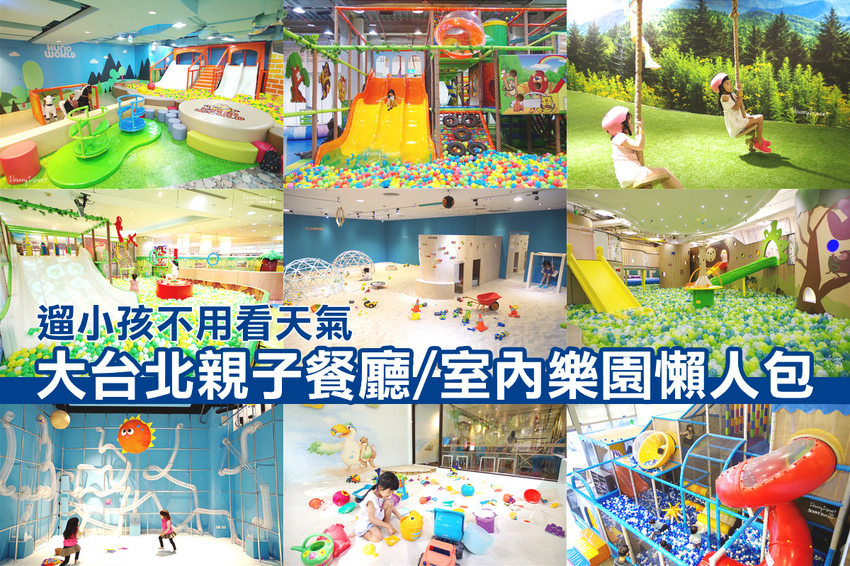 室內樂園親子餐廳-3