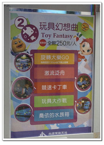 《幸福行》苗栗頭份‧尚順育樂世界(育樂天地)~攻略、5D實境體感樂園