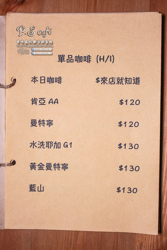 P.S Cafe│桃園市/桃園區(兩個可愛小女生的夢想咖啡店)