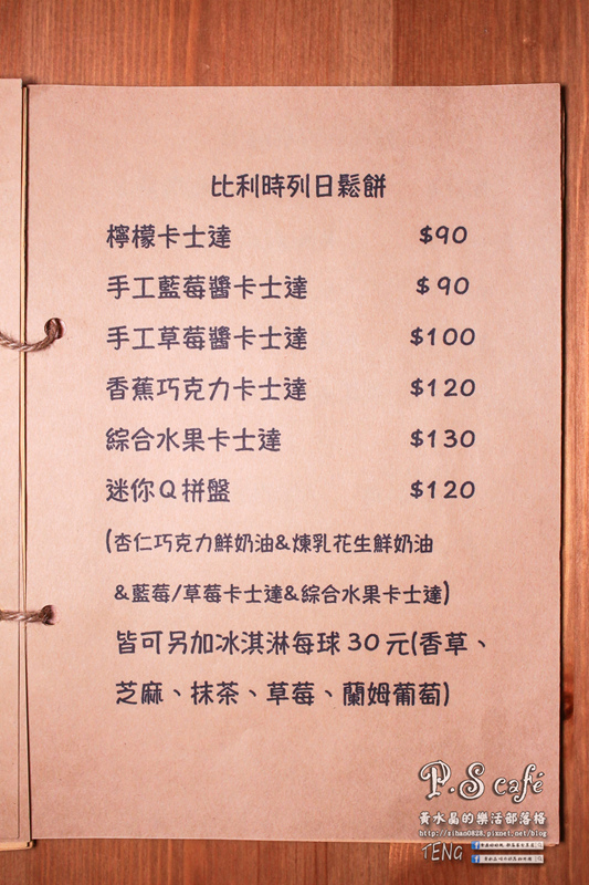 P.S Cafe│桃園市/桃園區(兩個可愛小女生的夢想咖啡店)