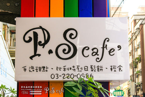 P.S Cafe│桃園市/桃園區(兩個可愛小女生的夢想咖啡店)