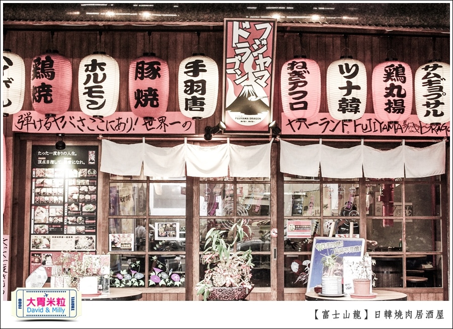 高雄日韓燒肉居酒屋推薦@富士山龍高雄店@大胃米粒0113.jpg