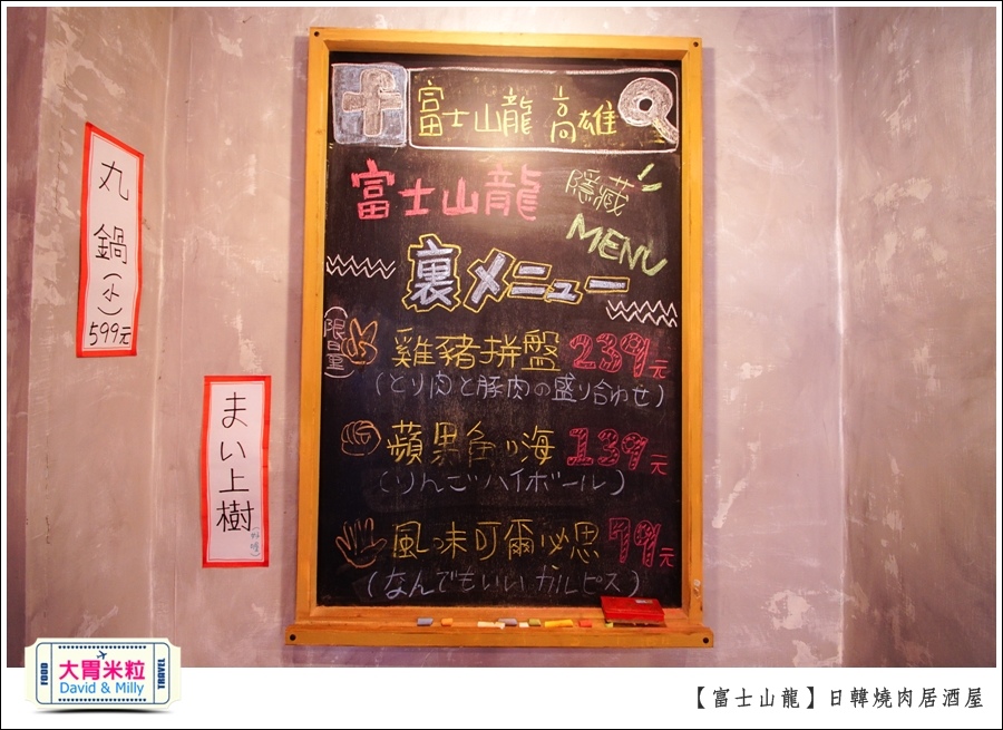 高雄日韓燒肉居酒屋推薦@富士山龍高雄店@大胃米粒0022.jpg