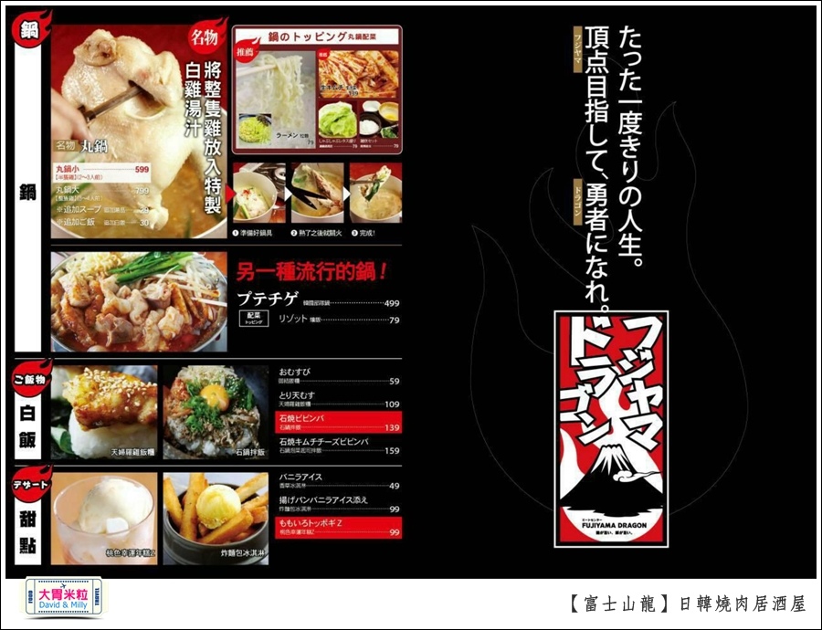 高雄日韓燒肉居酒屋推薦@富士山龍高雄店@大胃米粒0115 (1).jpg