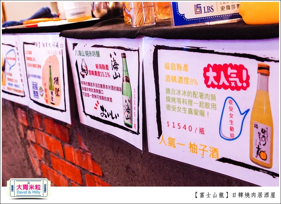 高雄日韓燒肉居酒屋推薦@富士山龍高雄店@大胃米粒0021.jpg