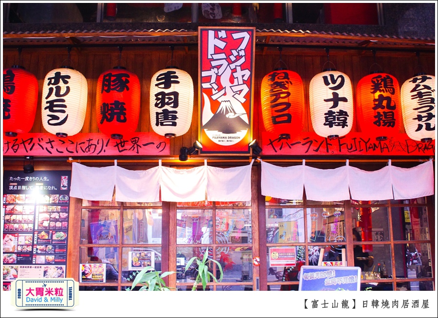 高雄日韓燒肉居酒屋推薦@富士山龍高雄店@大胃米粒0004.jpg