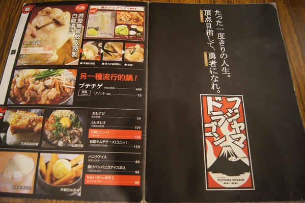 來自日本的日式韓風燒烤,富士山龍フジヤマドラコン FujiyamaDragon高雄店