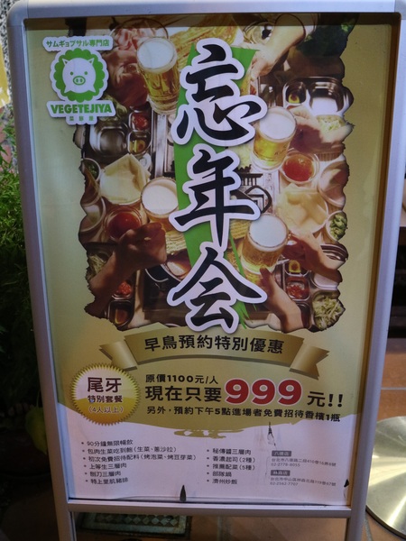 VEGETEJIYA菜豚屋(林森店)：【台北美食】日式燒烤VEGETEJIYA菜豚屋(林森店)@中山捷運站