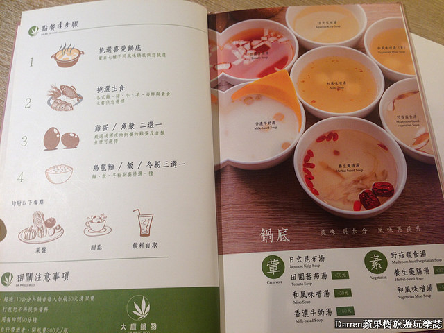 『桃園雜貨風鍋物料理』大麻鍋物個人風味涮涮鍋★藥膳去骨雞腿鍋創意魚漿拼盤一試上癮/大有商圈美食桃園金牌好店