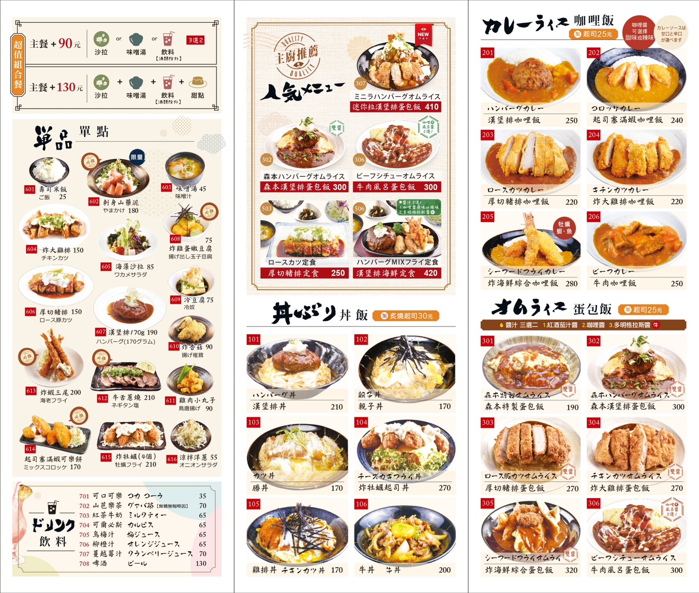 高雄美食 森本日式和風洋食堂,日籍主廚手作漢堡排、厚實滑嫩蛋包飯、雙拼咖哩醬 X 高雄日式洋食堂必訪 - 跟著尼力吃喝玩樂&親子生活