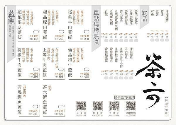 茶六菜單.jpg