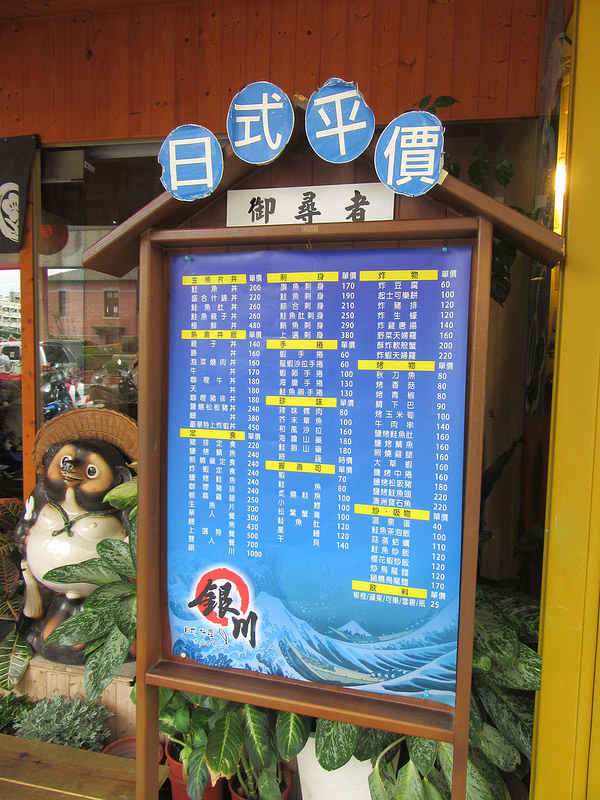 20170319_新竹銀川日本料理 (68)