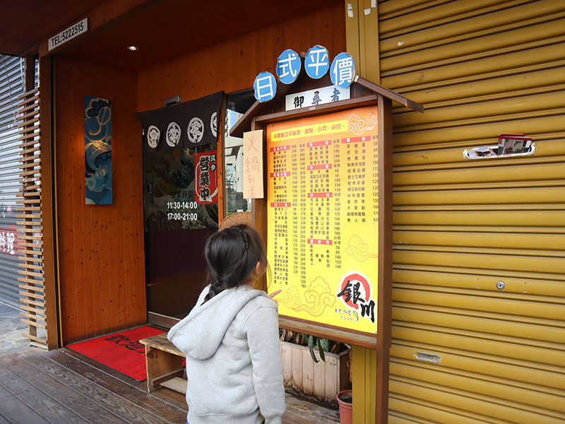 銀川日式料理/近圓環的簡樸日式風情,僅如日本巷弄每日必吃一回的樸實料理