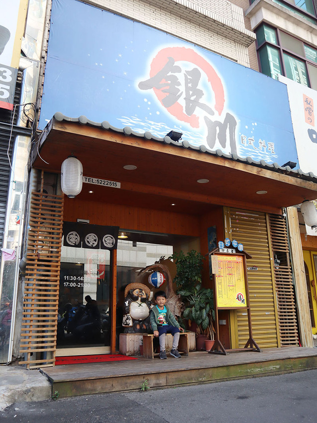 銀川日式料理/近圓環的簡樸日式風情,僅如日本巷弄每日必吃一回的樸實料理