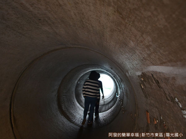 陽光國小22-置身於大水管(涵管)內