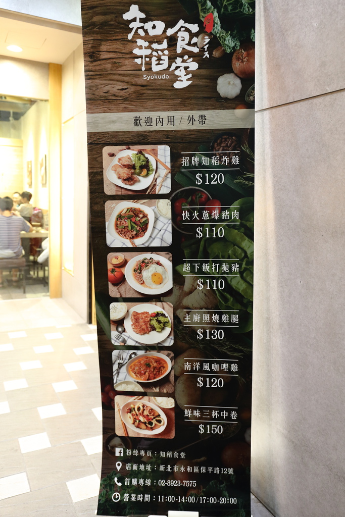 【食║新北永和】知稻食堂～樂華夜市美食再來一發，一個讓你隨時胃口大開的辛香食堂！